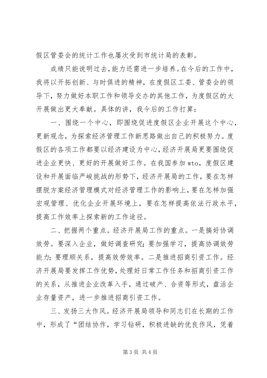 2023年统计科科长的竞职演说稿.docx_第3页