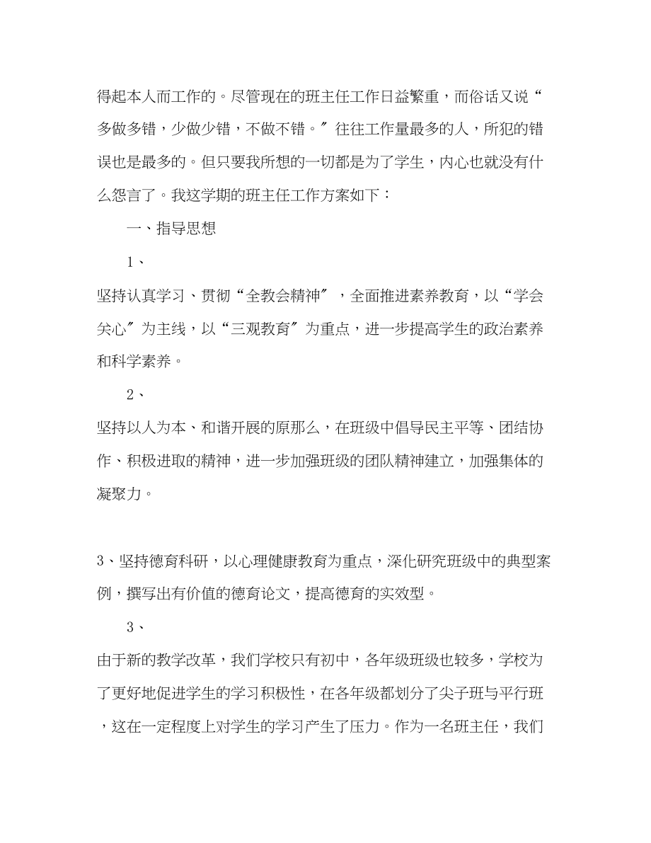 2023年初中老师工作计划表.docx_第2页