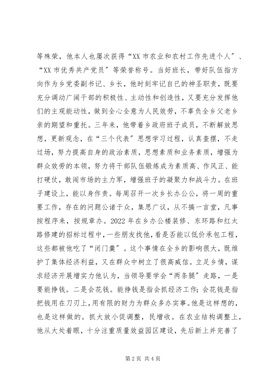 2023年一心为党献忠诚全心为民谋福利.docx_第2页