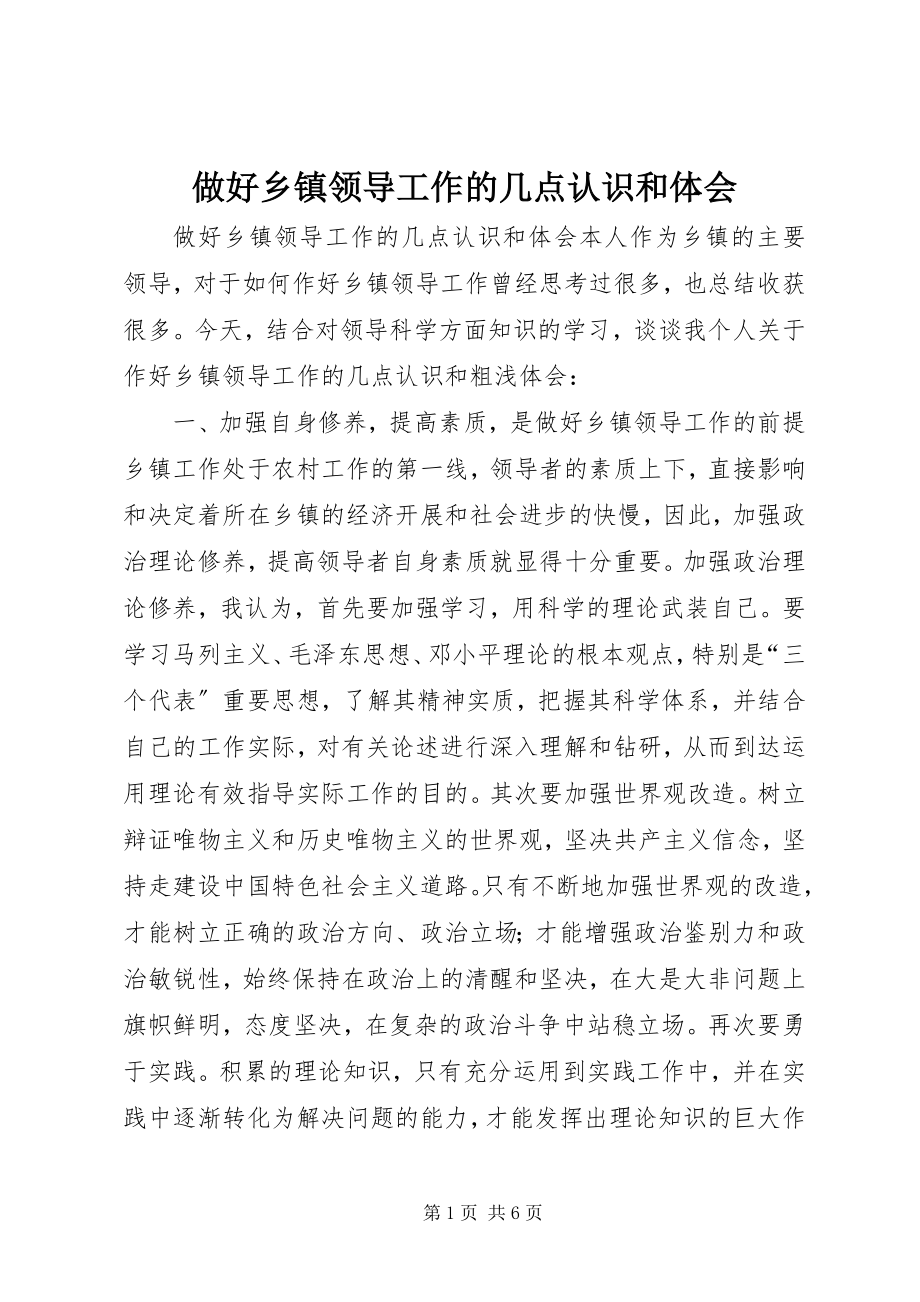 2023年做好乡镇领导工作的几点认识和体会.docx_第1页