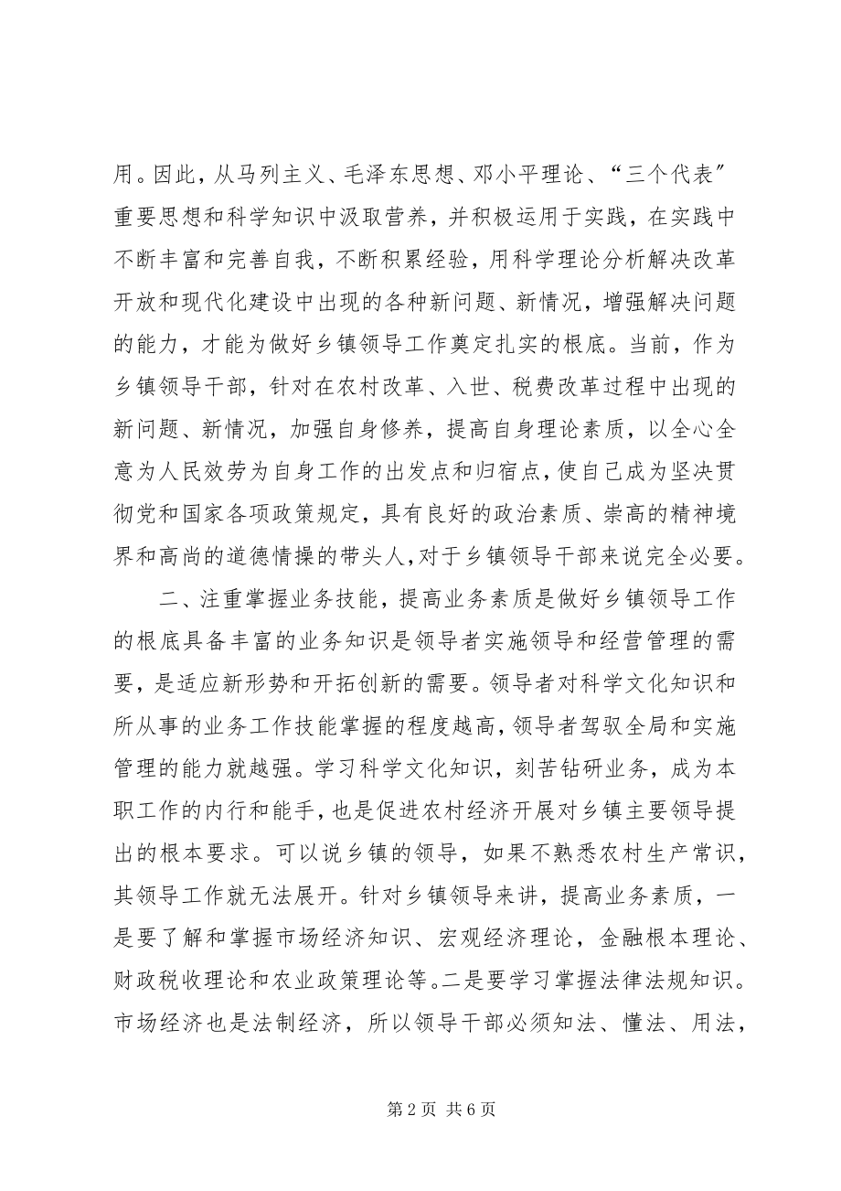 2023年做好乡镇领导工作的几点认识和体会.docx_第2页