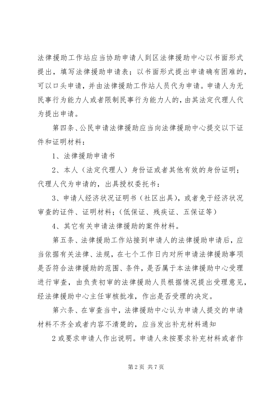 2023年法律援助工作站工作管理办法.docx_第2页