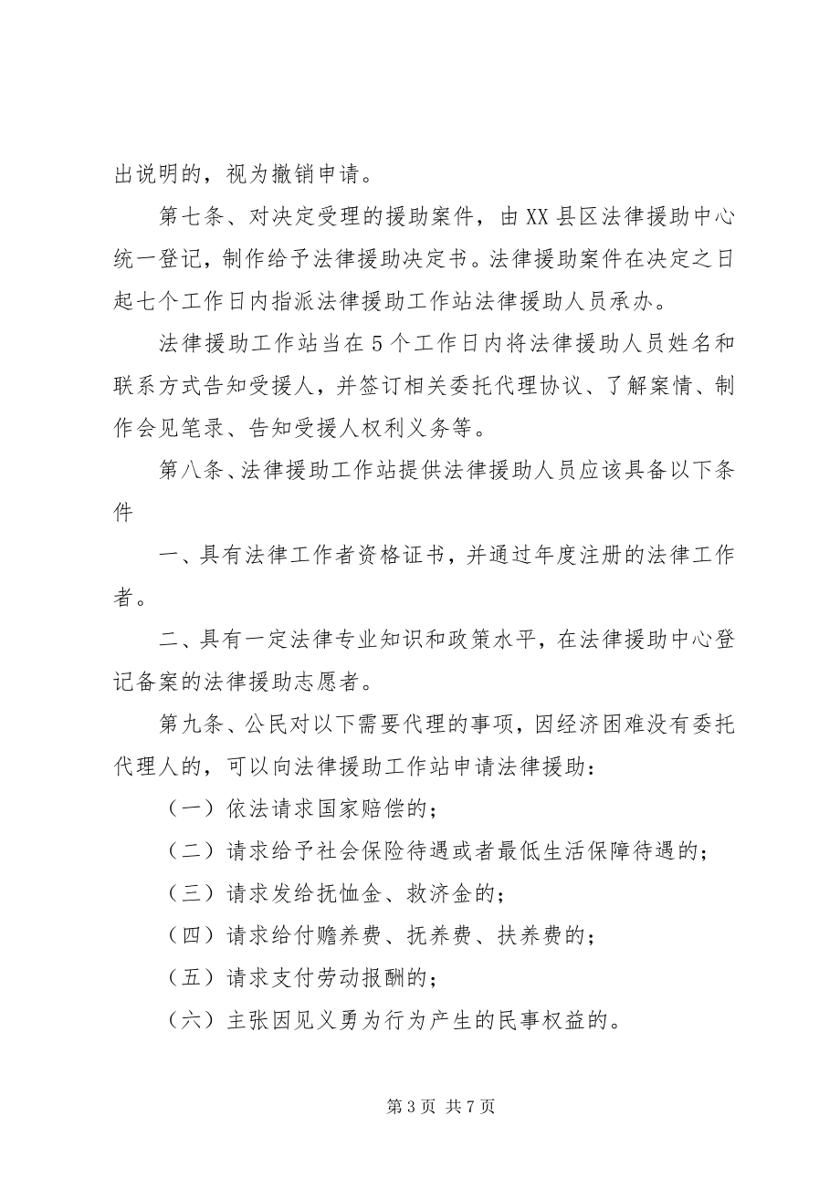 2023年法律援助工作站工作管理办法.docx_第3页