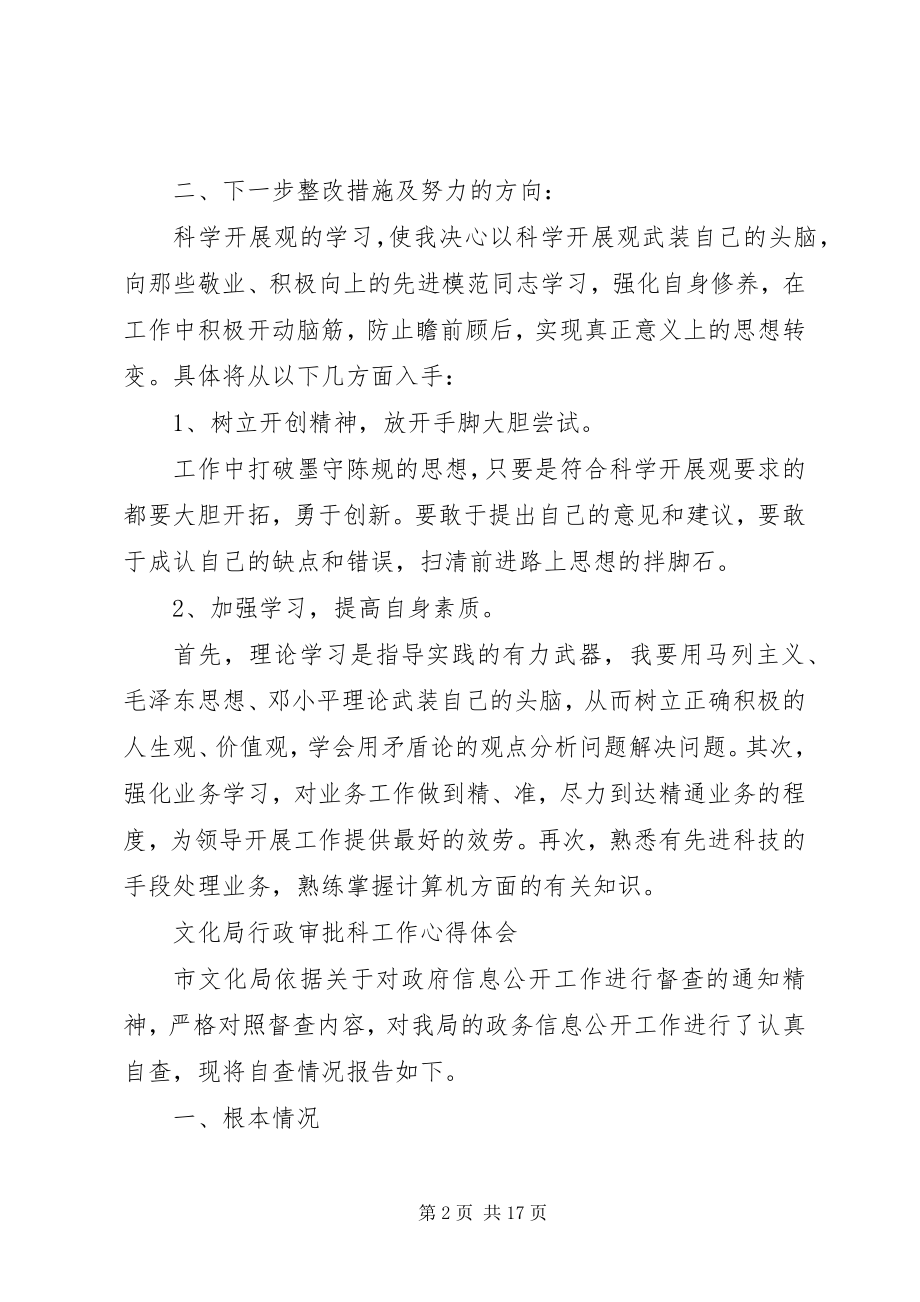 2023年文化局行政审批科工作心得体会.docx_第2页