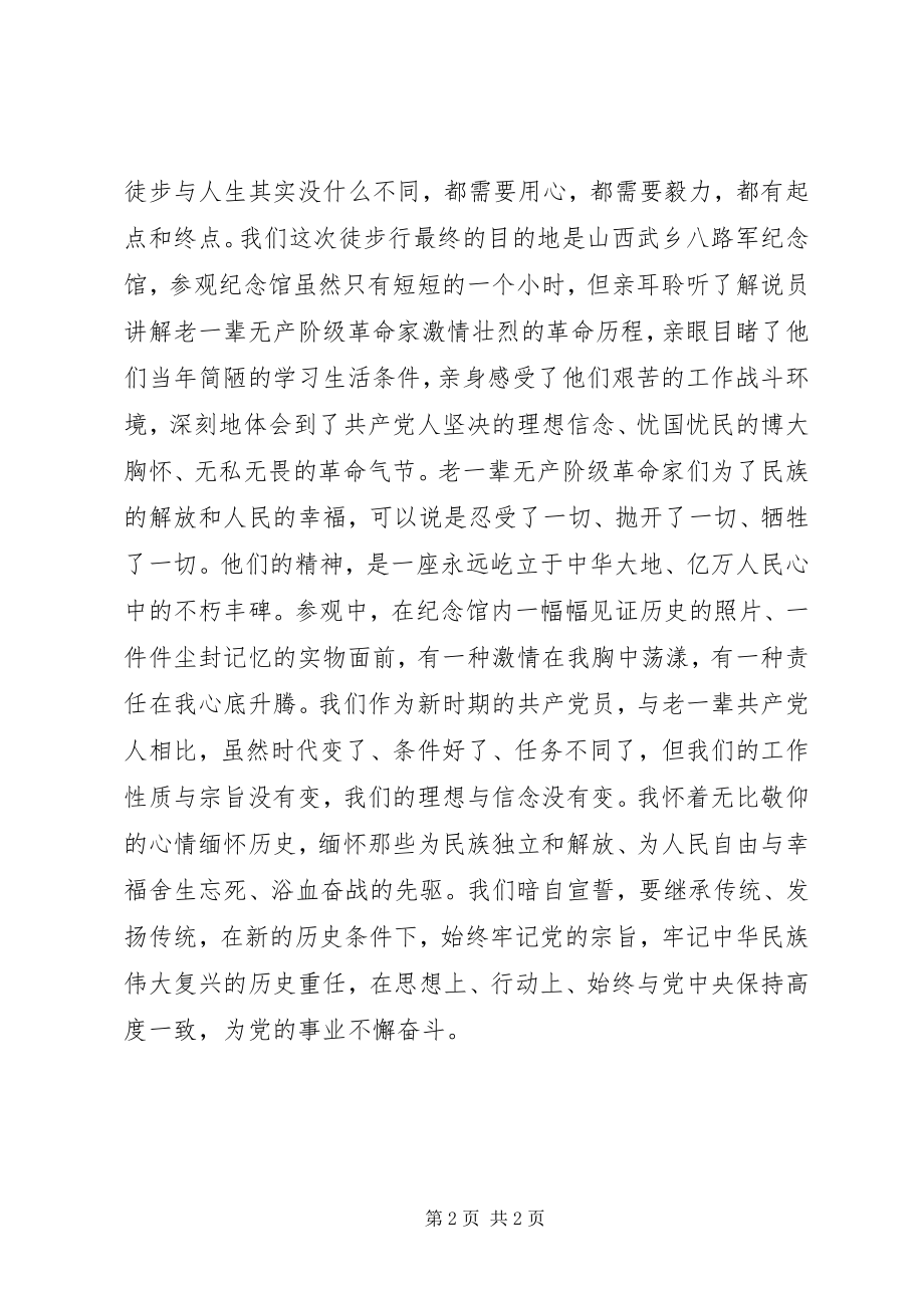 2023年永远跟党走喜迎十八大徒步行感想.docx_第2页