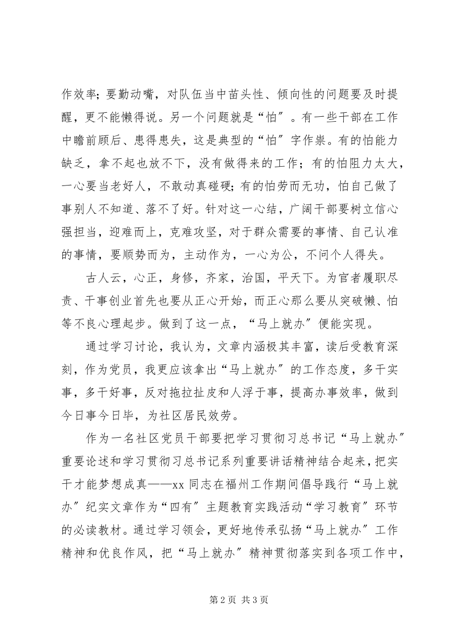 2023年马上就办重要论述学习心得体会.docx_第2页