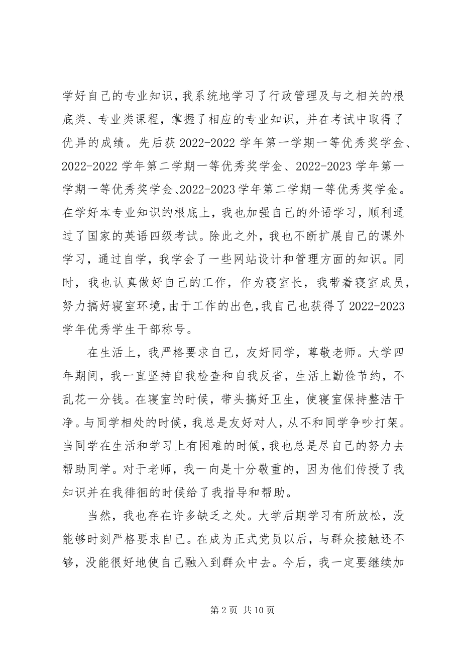 2023年公务员政审自我鉴定三则.docx_第2页