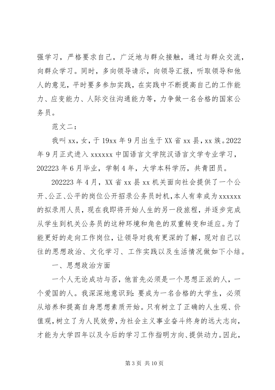 2023年公务员政审自我鉴定三则.docx_第3页