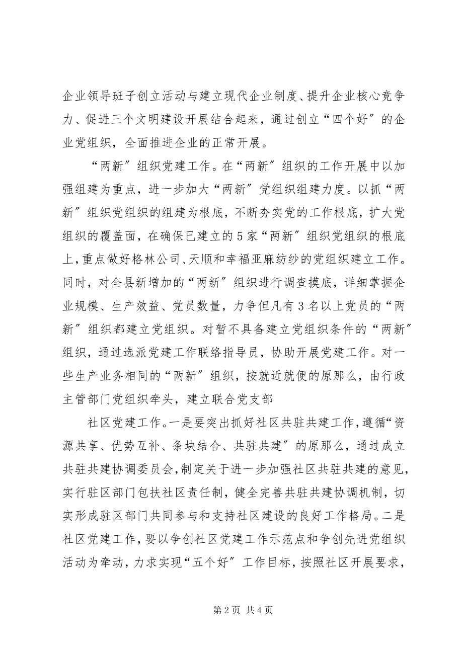 2023年县委组织部年城镇党建工作思路.docx_第2页