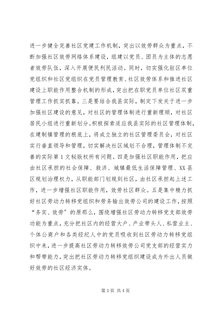 2023年县委组织部年城镇党建工作思路.docx_第3页