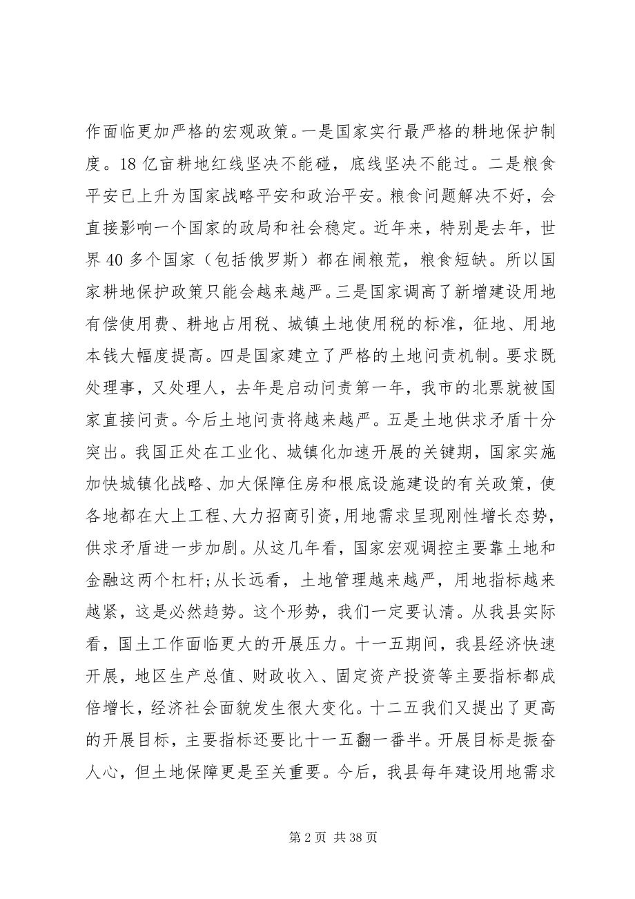 2023年全县国土资源工作会议上的致辞.docx_第2页