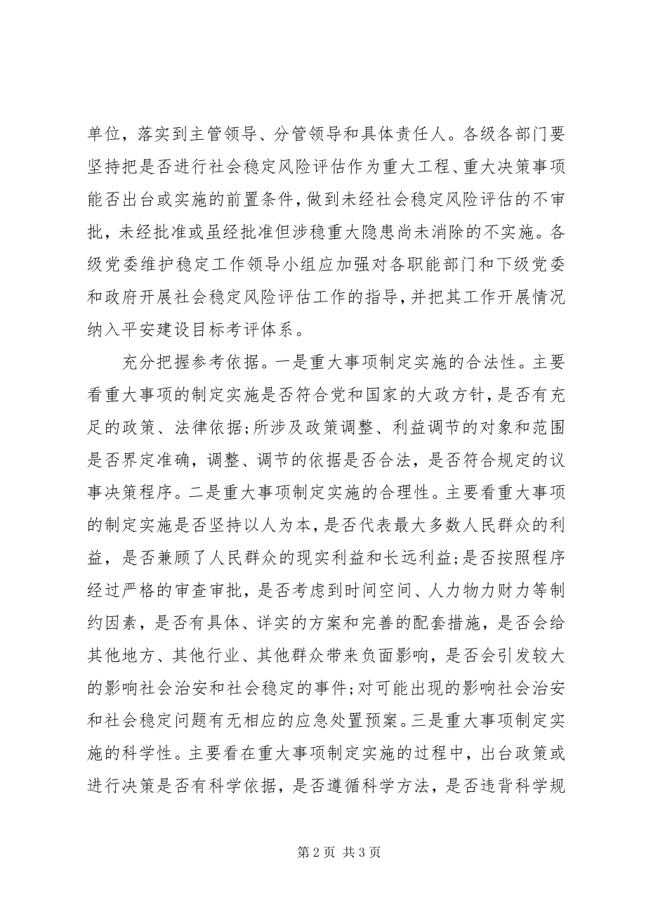 2023年学习加强及创新社会管理.docx_第2页