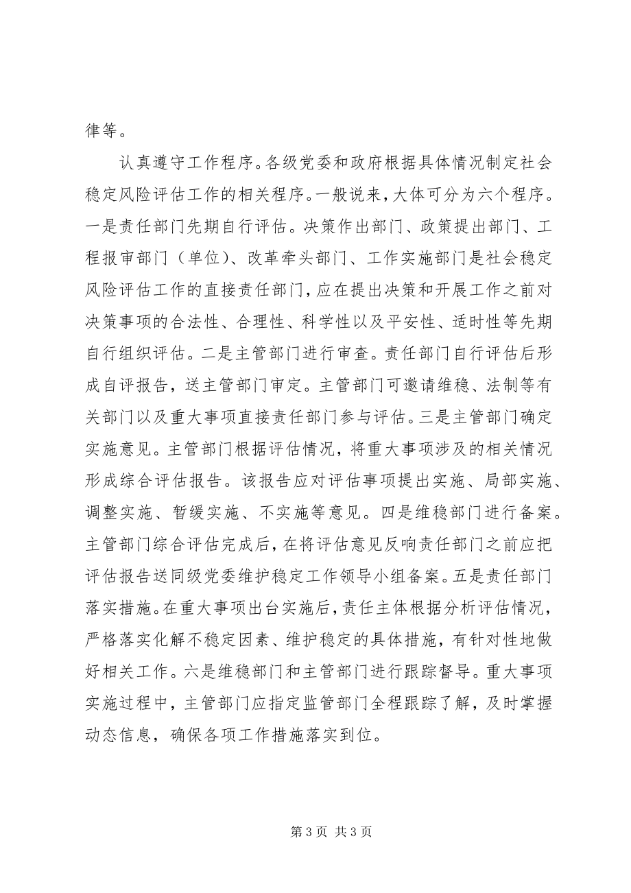 2023年学习加强及创新社会管理.docx_第3页