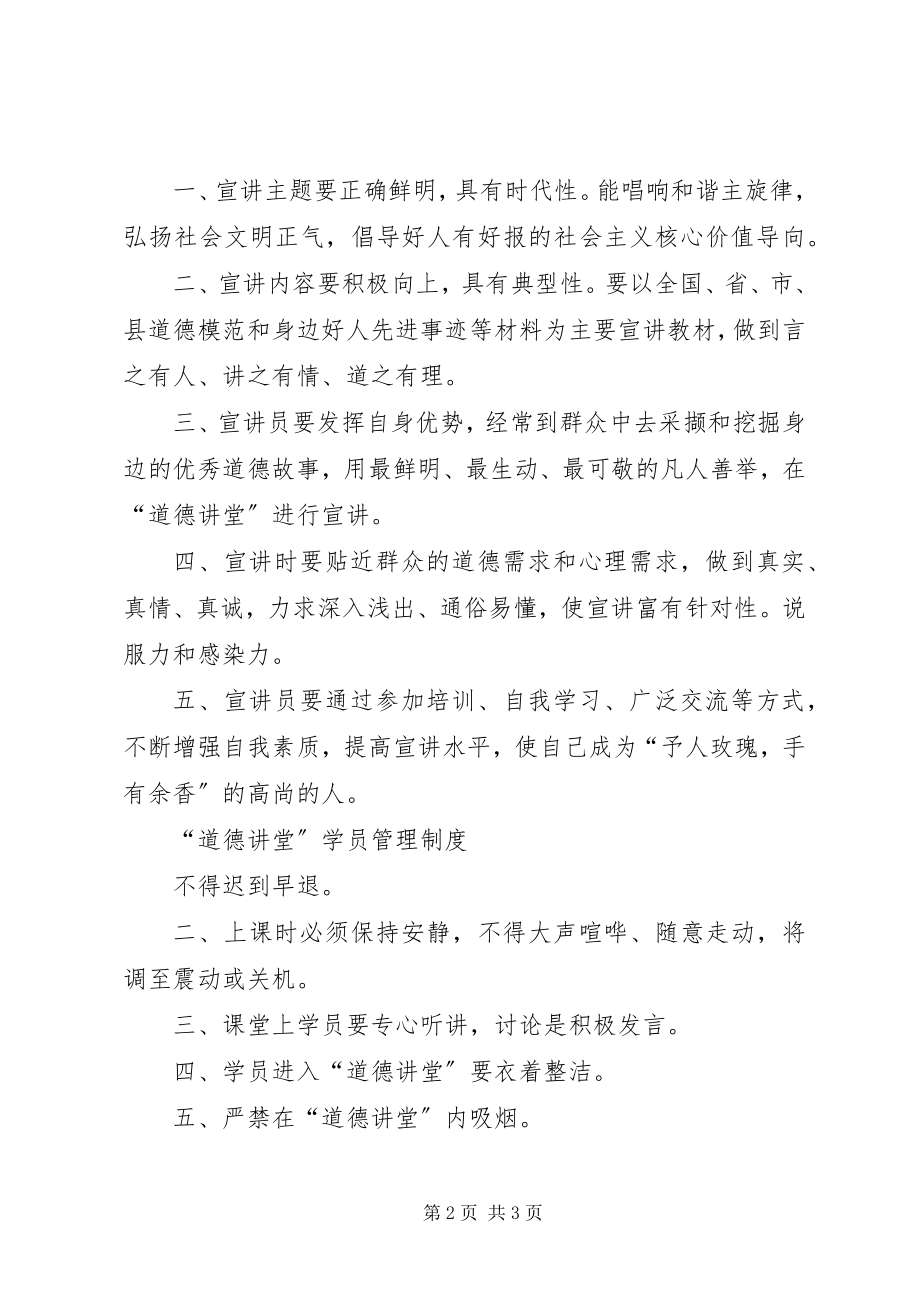 2023年XX社区道德讲堂制度.docx_第2页