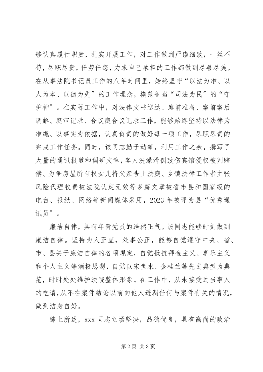 2023年法院书记员考察材料.docx_第2页