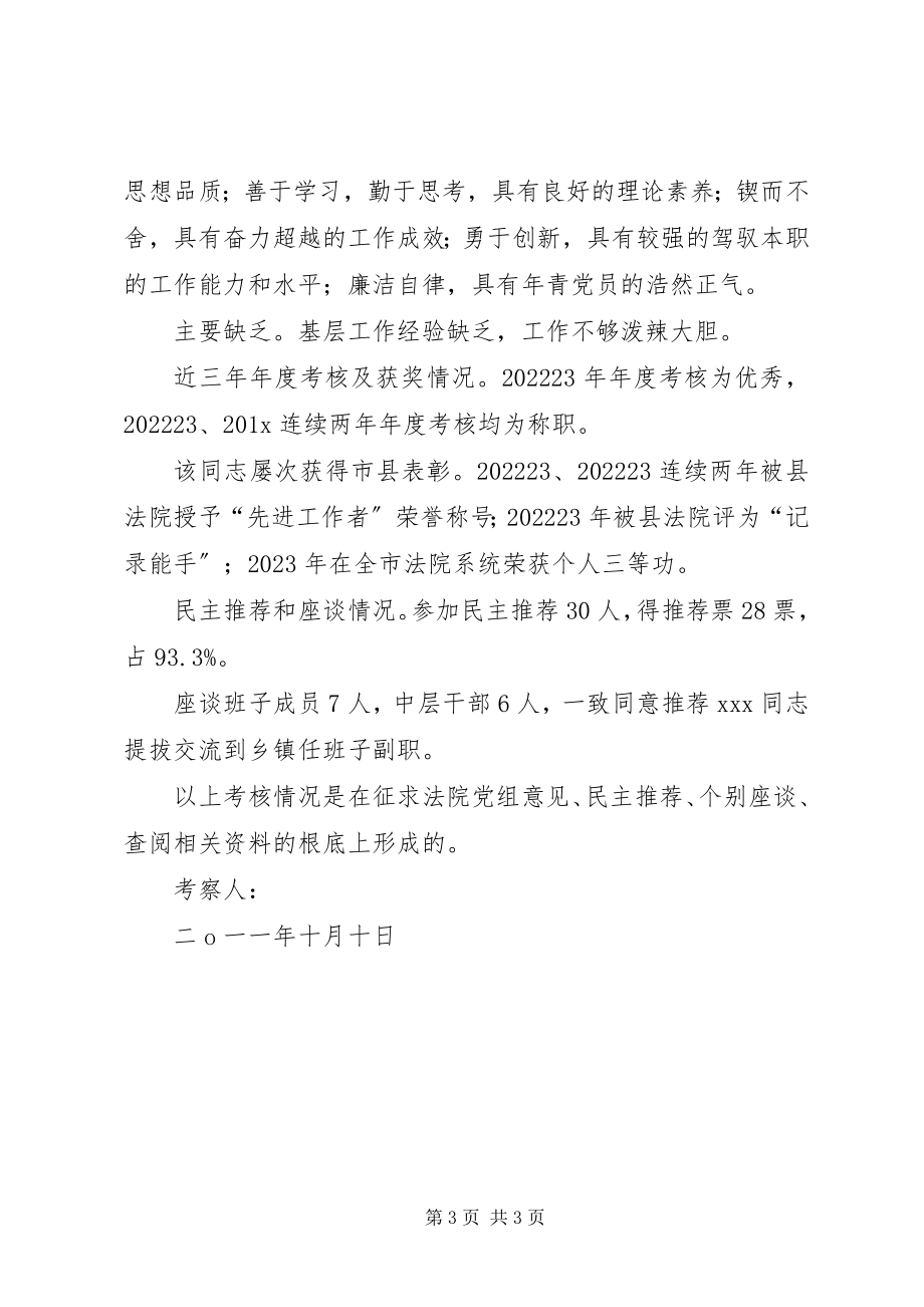 2023年法院书记员考察材料.docx_第3页