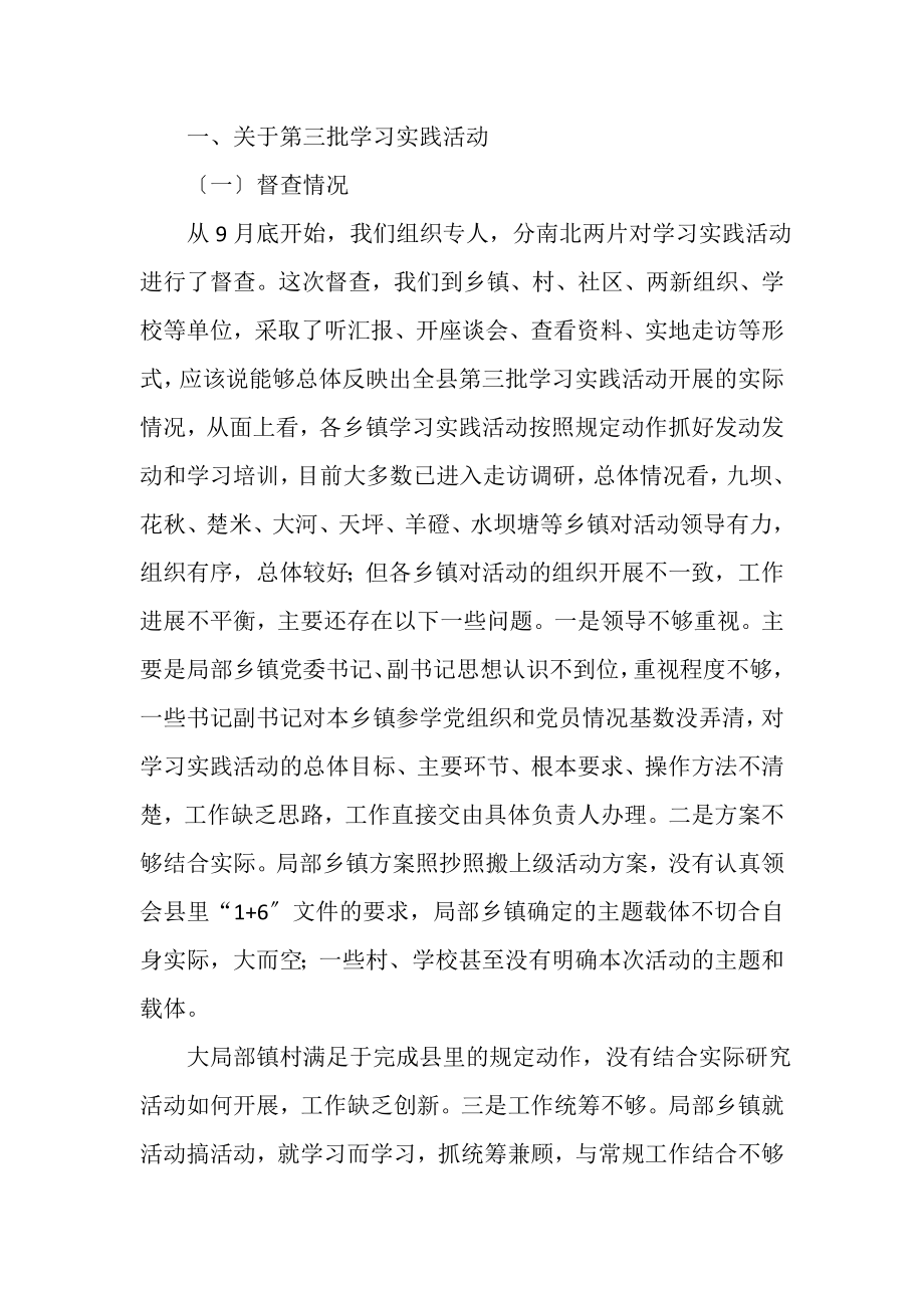 2023年在全县第三批学习实践活动视频调度会上的讲话.doc_第2页