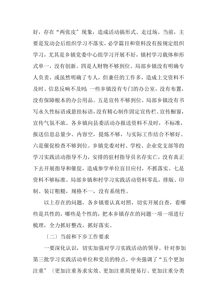 2023年在全县第三批学习实践活动视频调度会上的讲话.doc_第3页