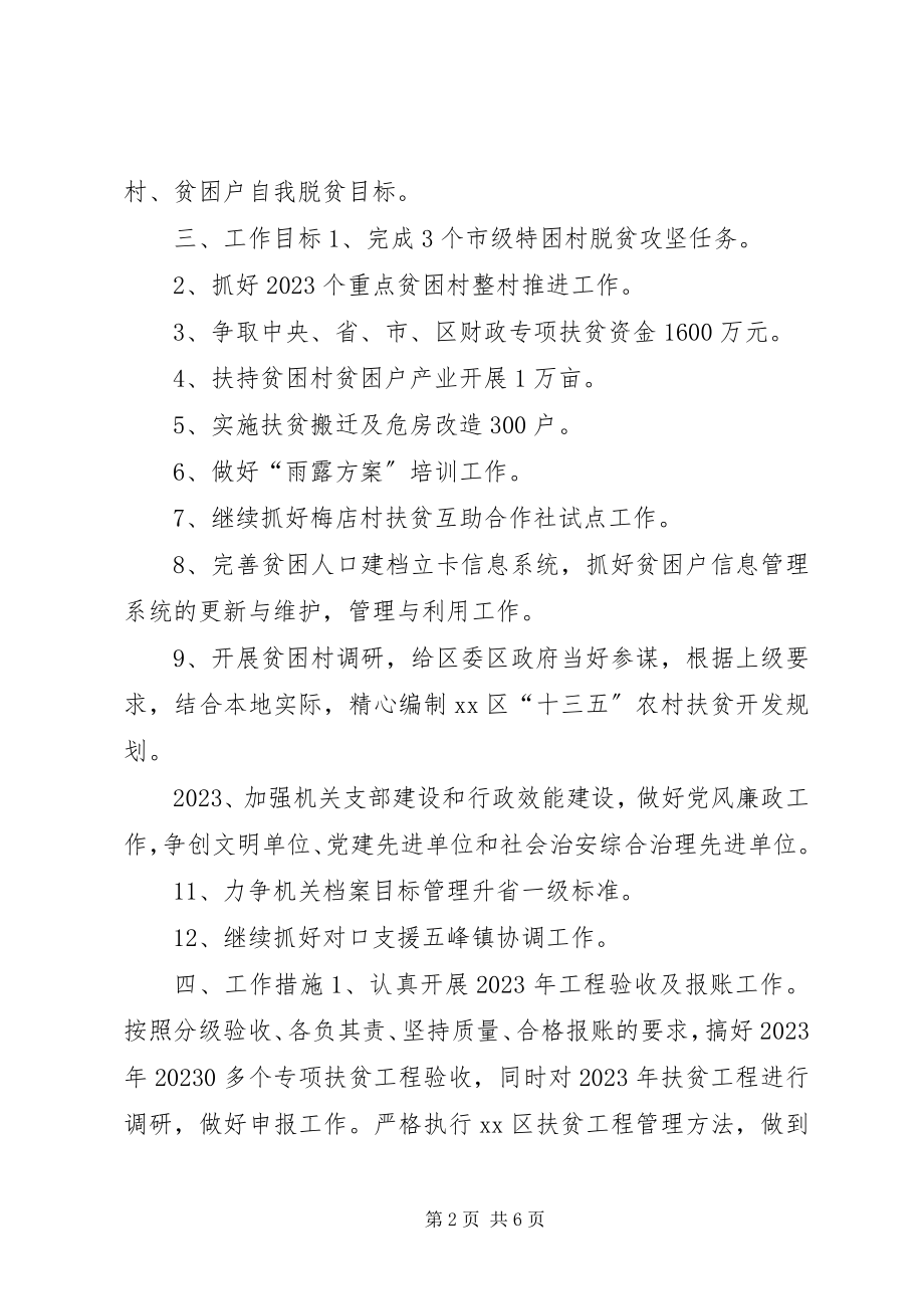 2023年扶贫办年度工作要点.docx_第2页