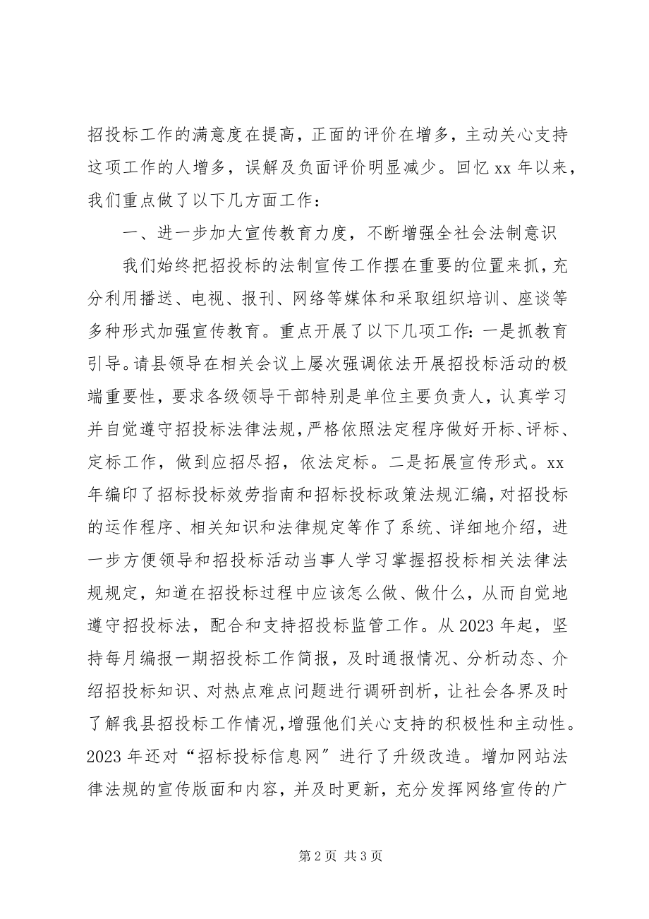 2023年终工程招标个人总结.docx_第2页