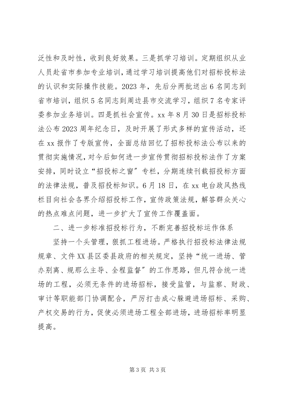 2023年终工程招标个人总结.docx_第3页