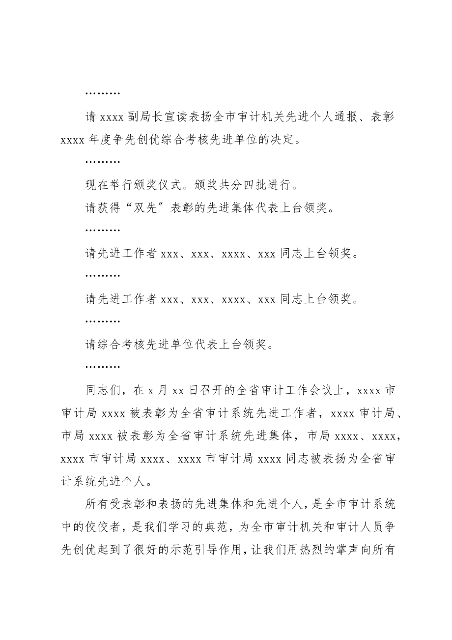 2023年xx廉政会议主持词廉政会议主持词新编.docx_第3页