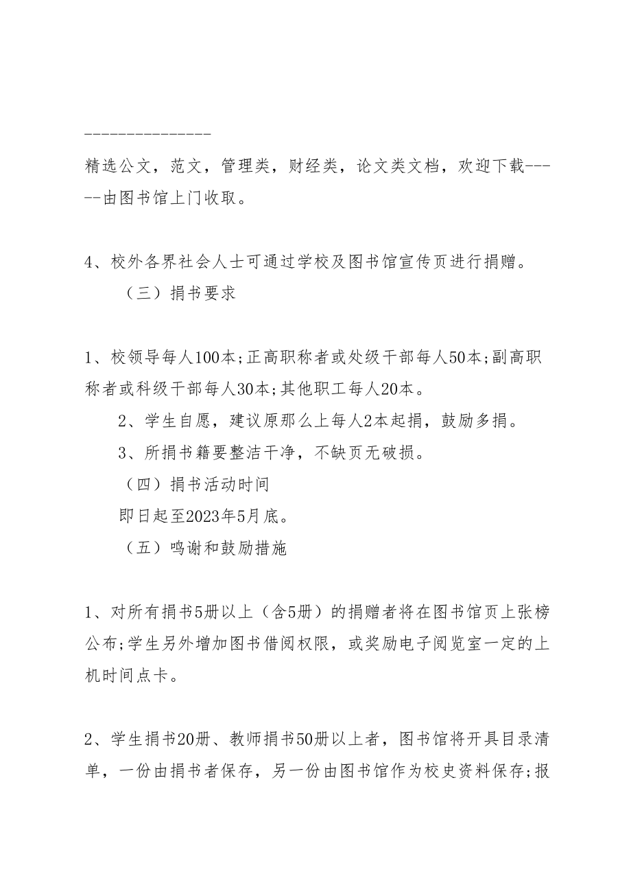 2023年学校捐书活动方案.doc_第3页