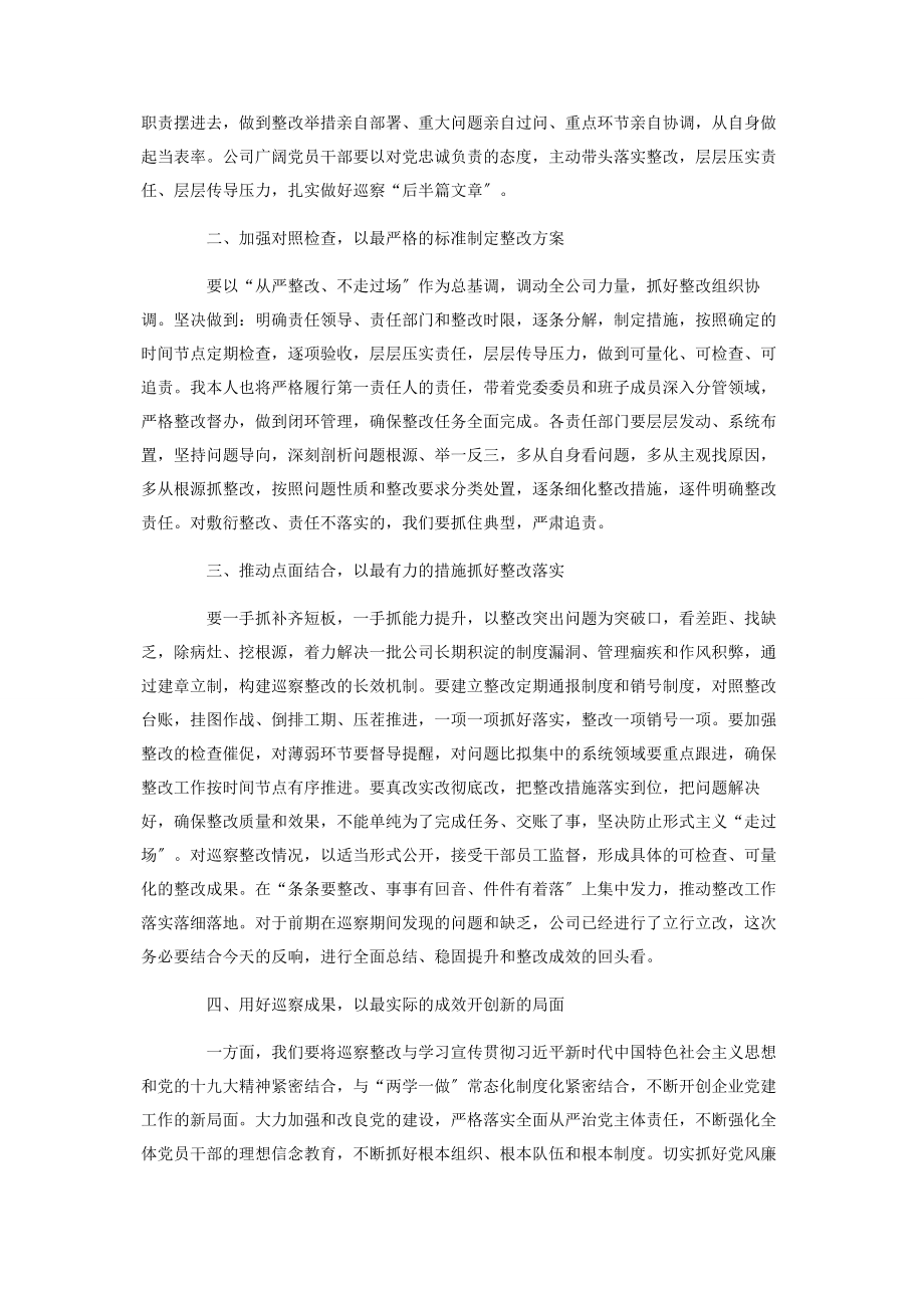 2023年上半在巡察反馈会上员工表态发言范例.docx_第2页