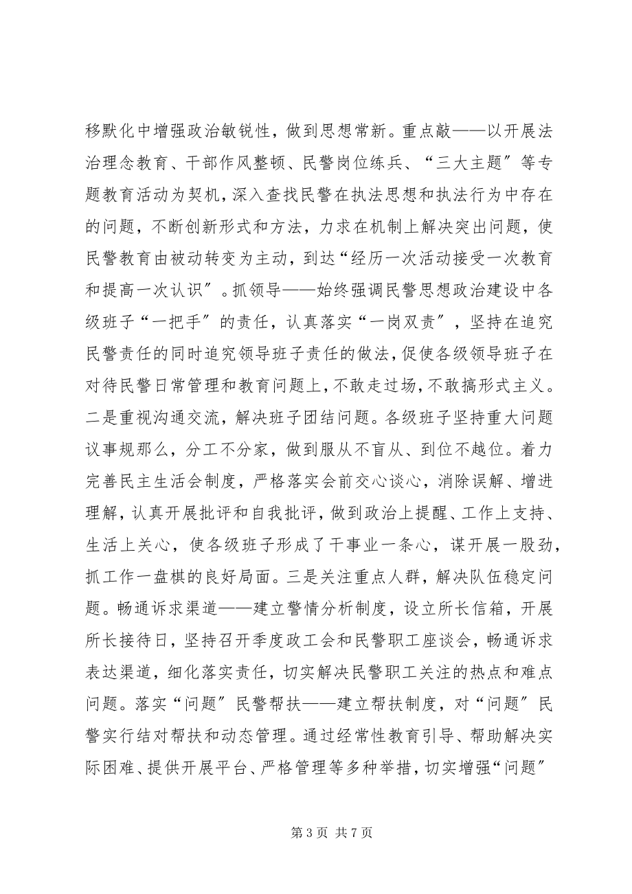 2023年劳教所队伍建设事迹材料.docx_第3页