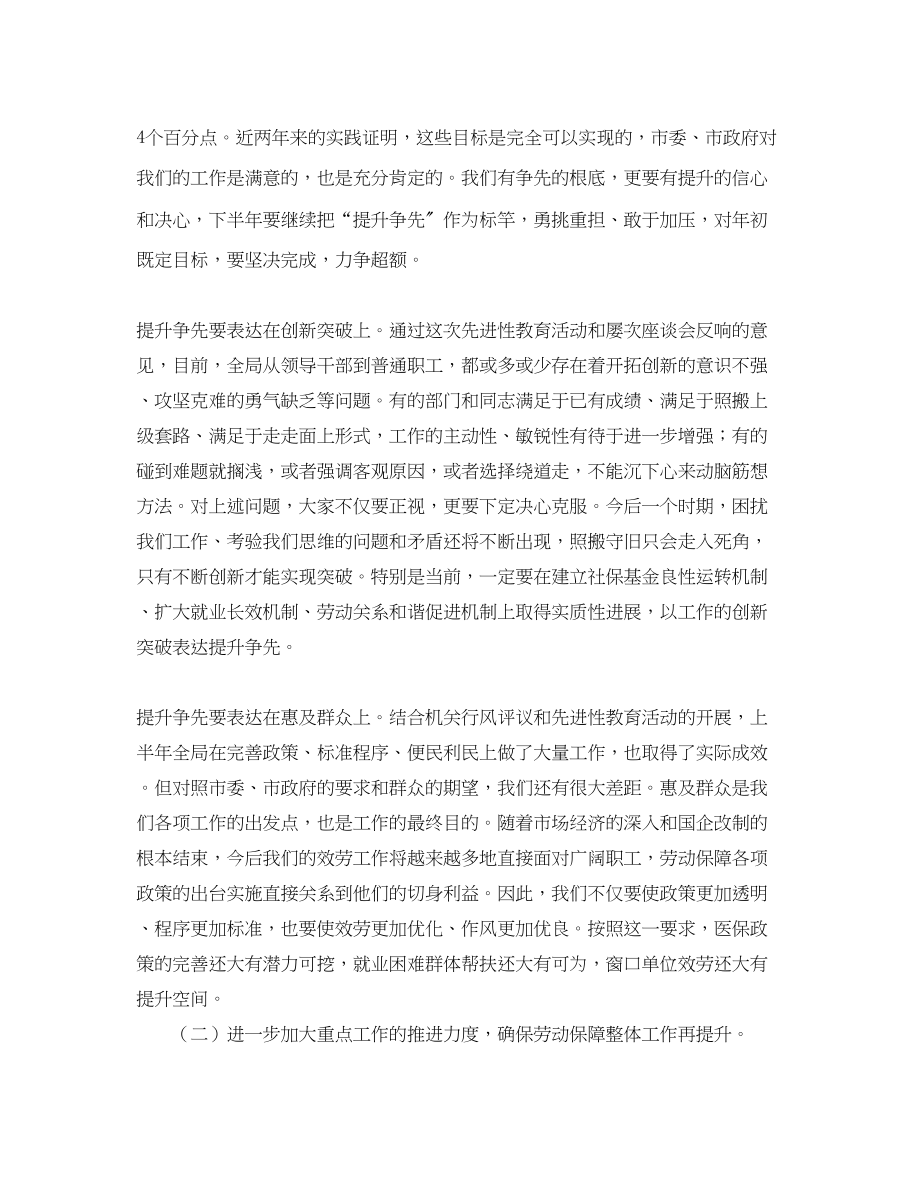 2023年关于劳动保障局下半工作计划.docx_第2页