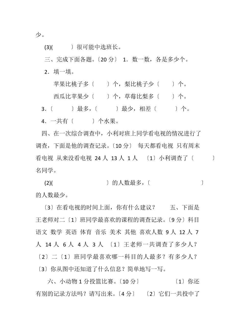 2023年北师大版二年级数学下册第八单元达标检测卷一.doc_第2页