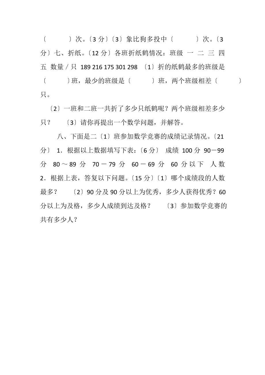 2023年北师大版二年级数学下册第八单元达标检测卷一.doc_第3页