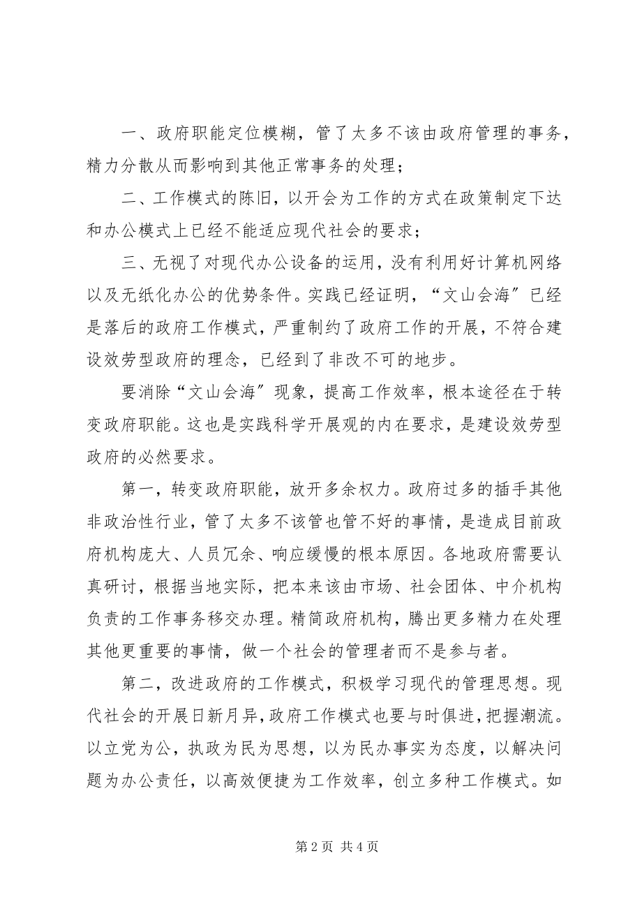 2023年公务员治庸问责个人心得感悟.docx_第2页