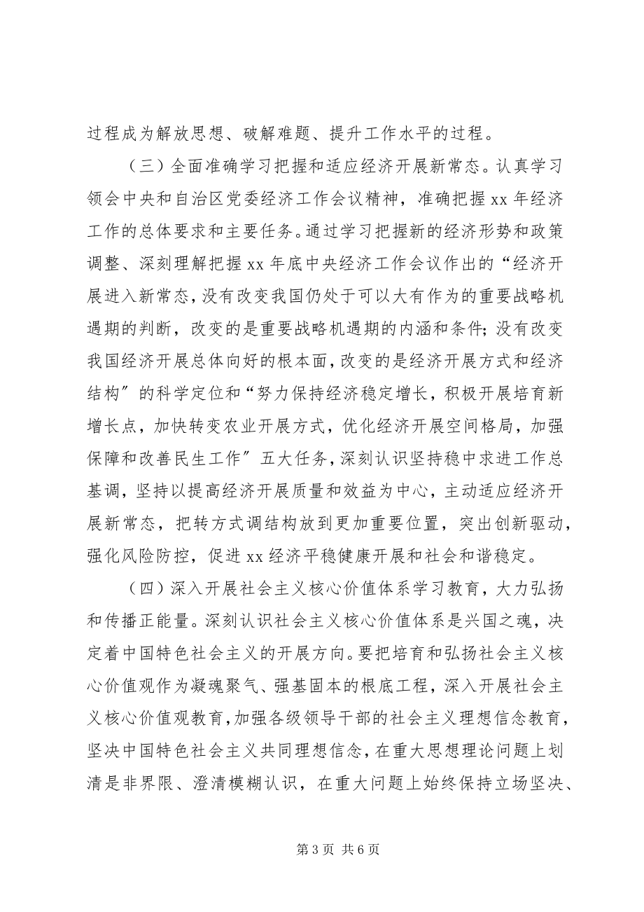 2023年局党组中心组理论学习安排意见.docx_第3页