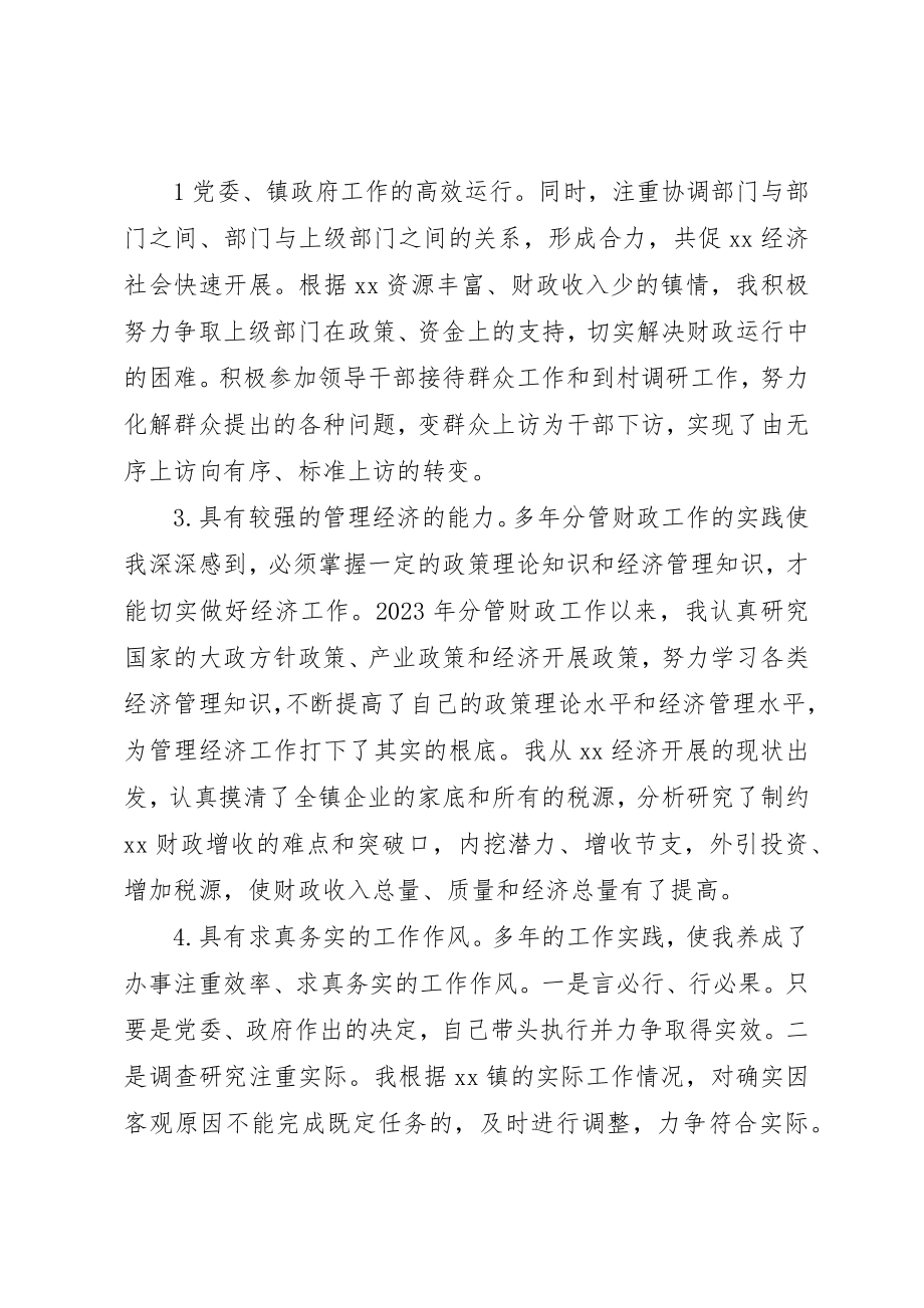 2023年党的群众路线教育实践活动自评互评.docx_第2页