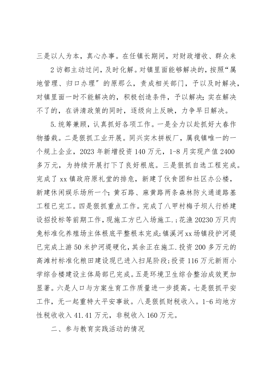 2023年党的群众路线教育实践活动自评互评.docx_第3页