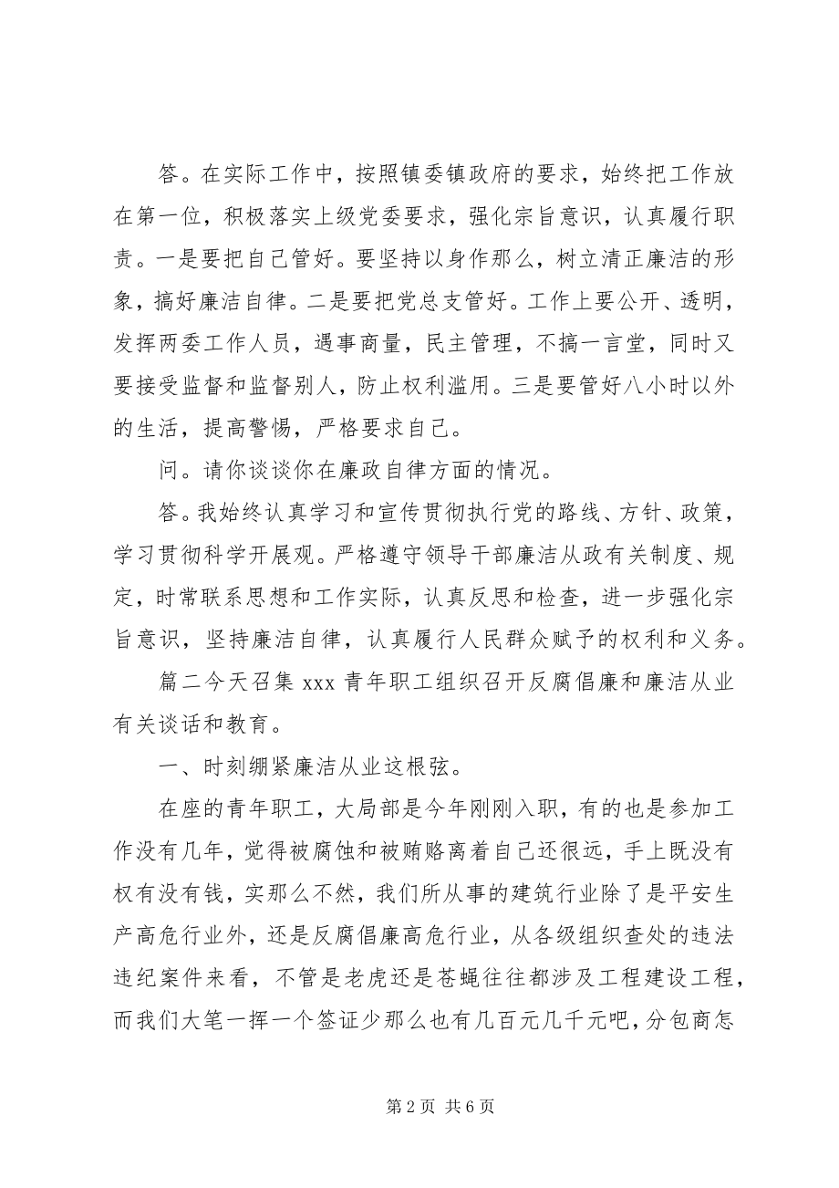 2023年基层党员反腐倡廉谈话记录.docx_第2页