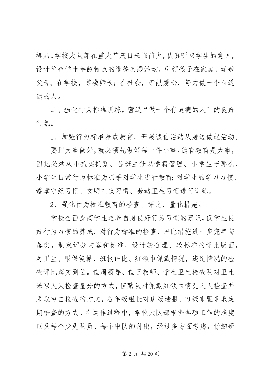 2023年石塘小学关于做一个有道德的人主题活动总结.docx_第2页