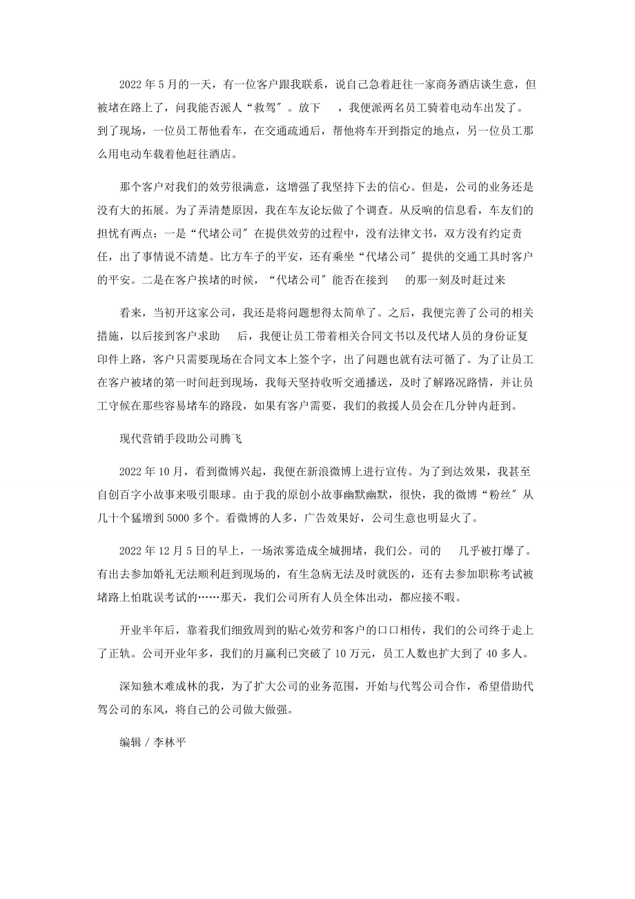 2023年我从堵车中掘出“代堵金”.docx_第2页