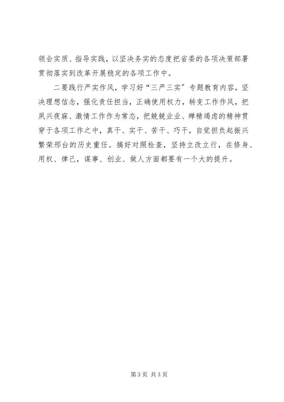 2023年学习省委十二届七次会议精神心得体会.docx_第3页