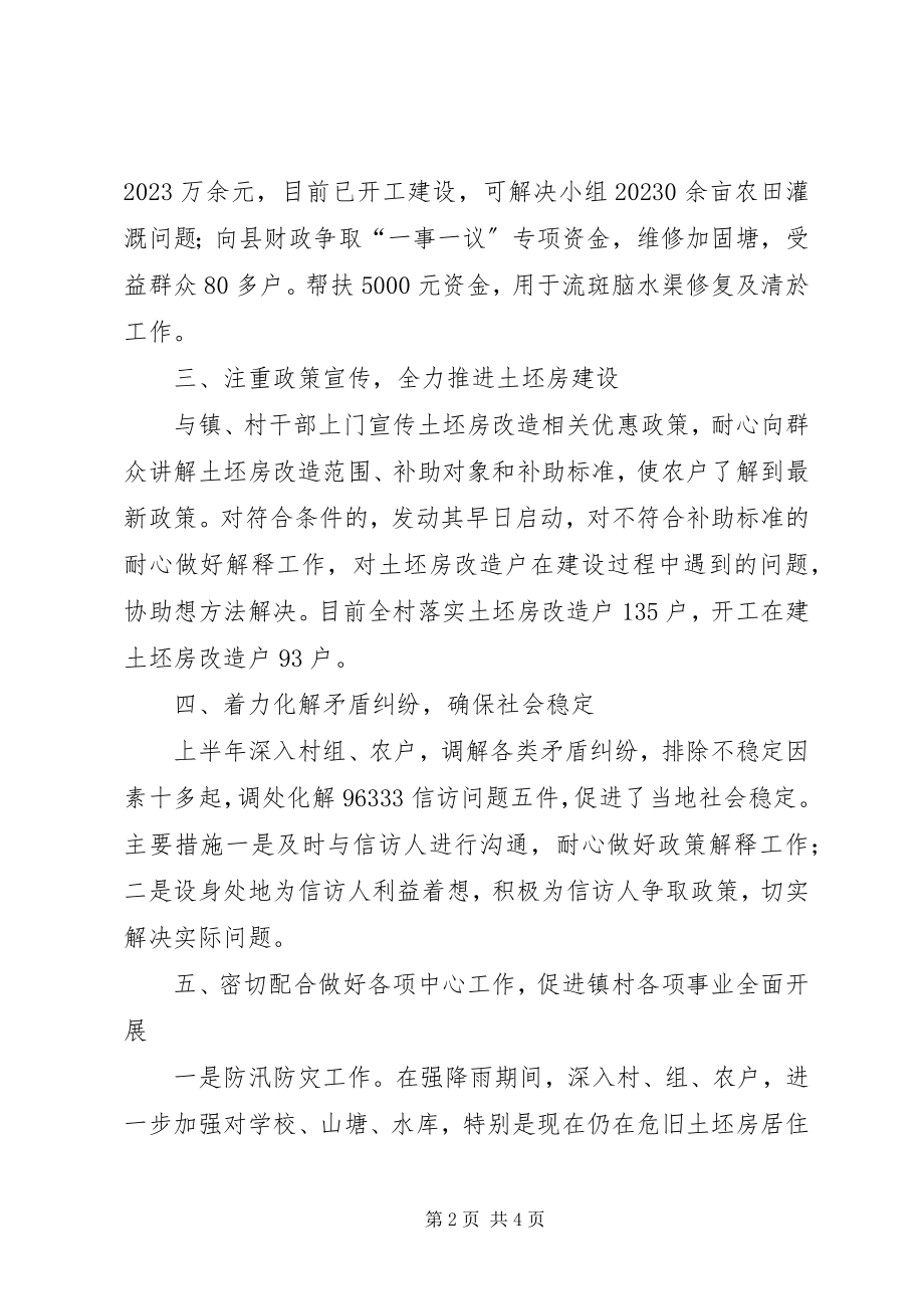 2023年房产局上半年三送工作总结.docx_第2页