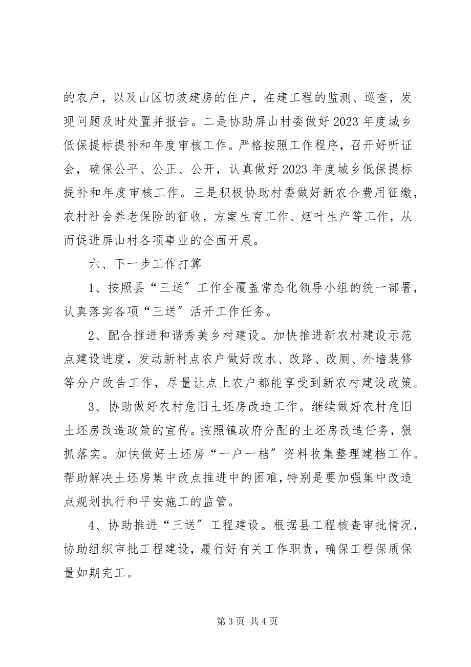 2023年房产局上半年三送工作总结.docx_第3页