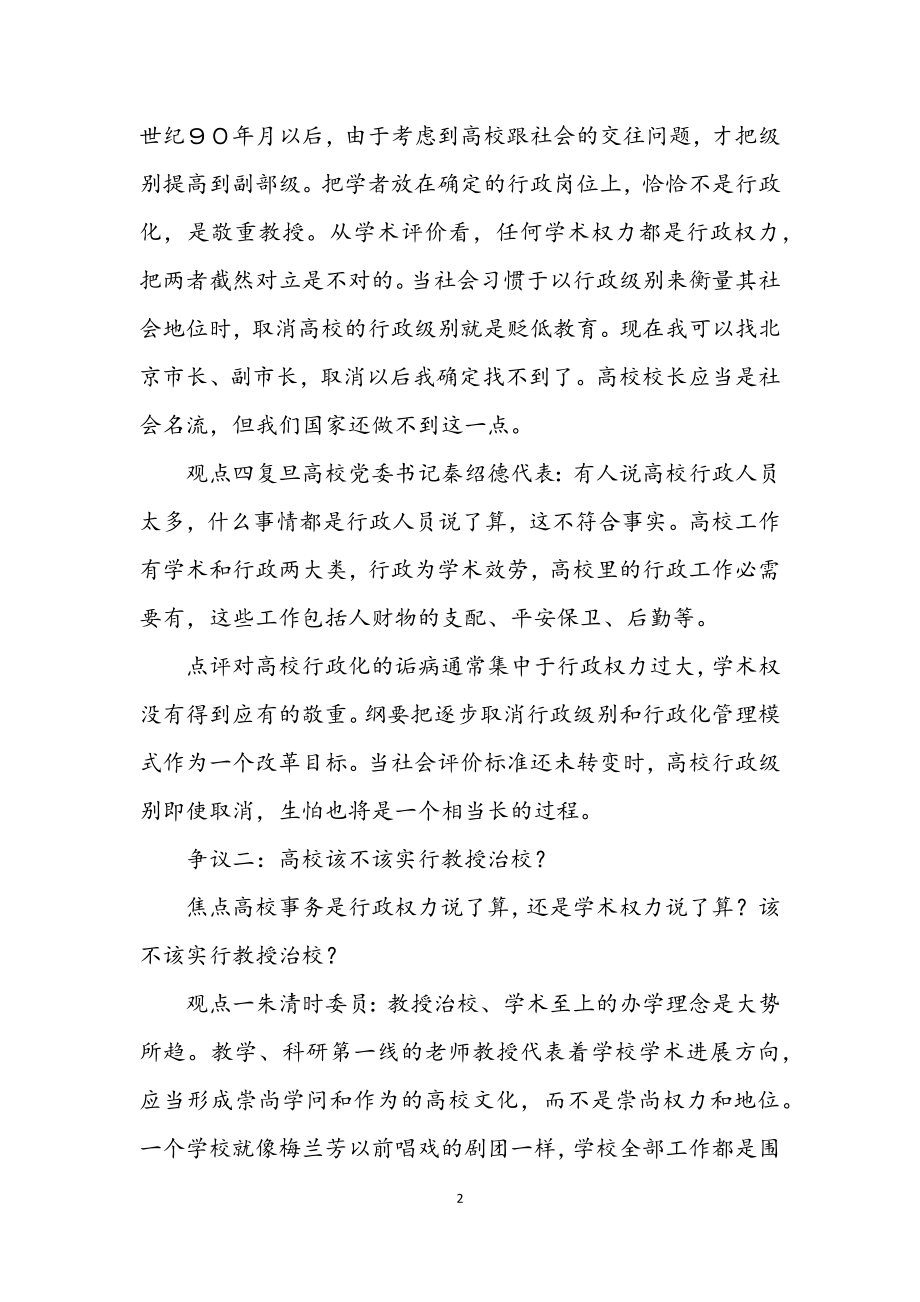 2023年高校去行政化的学习材料.docx_第2页