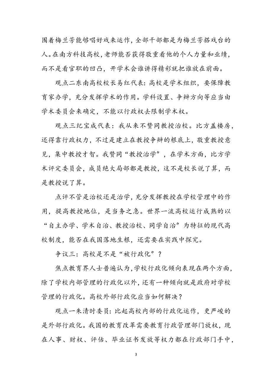 2023年高校去行政化的学习材料.docx_第3页