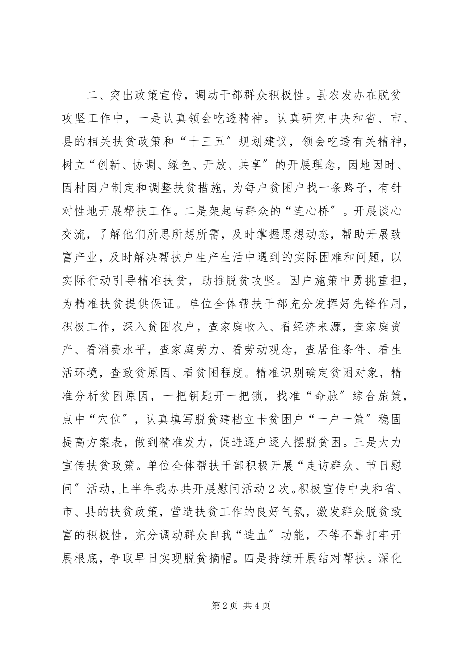 2023年县农发办上半年脱贫攻坚工作总结.docx_第2页