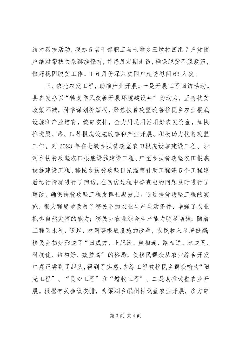 2023年县农发办上半年脱贫攻坚工作总结.docx_第3页