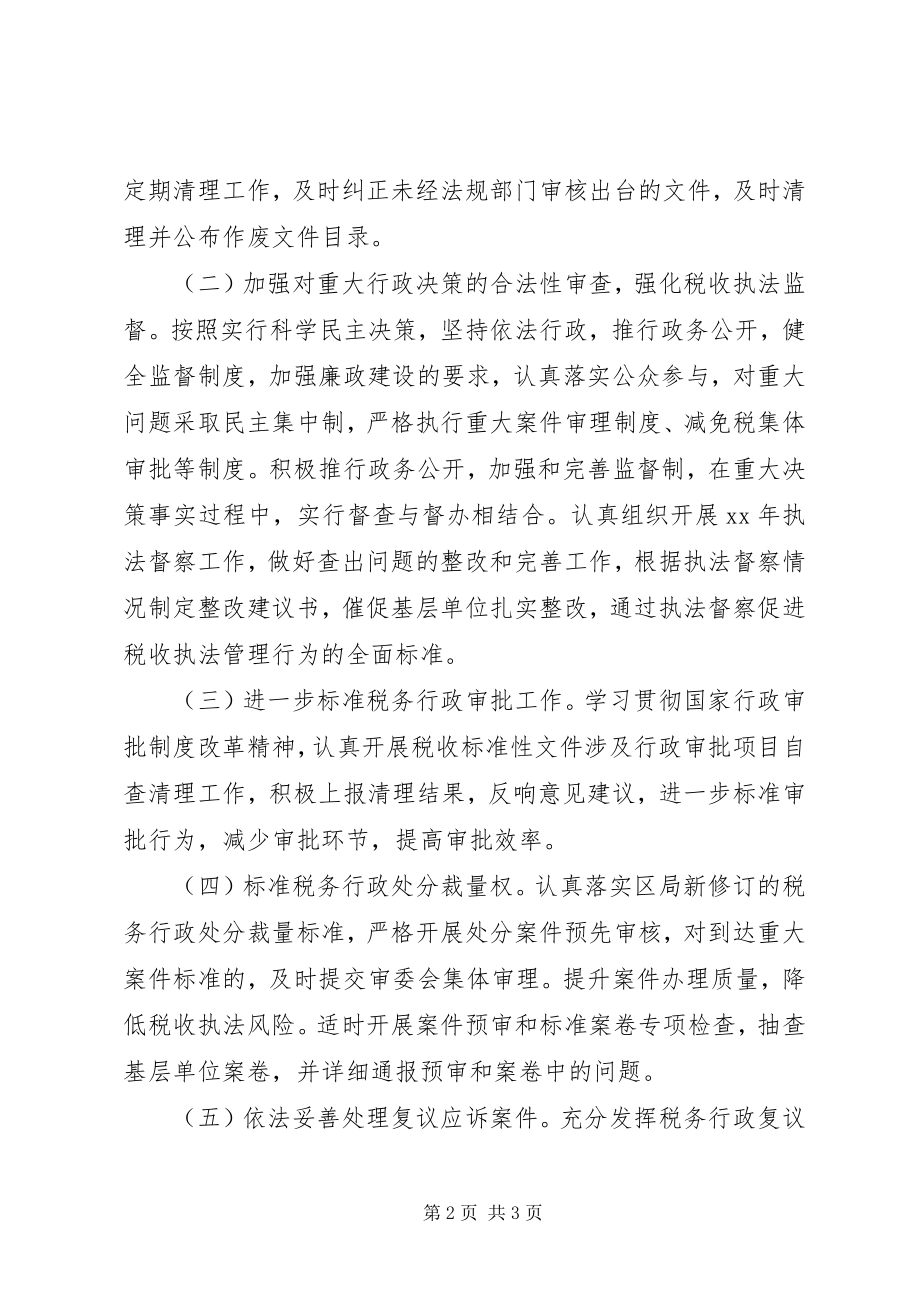 2023年行政工作计划范文2.docx_第2页