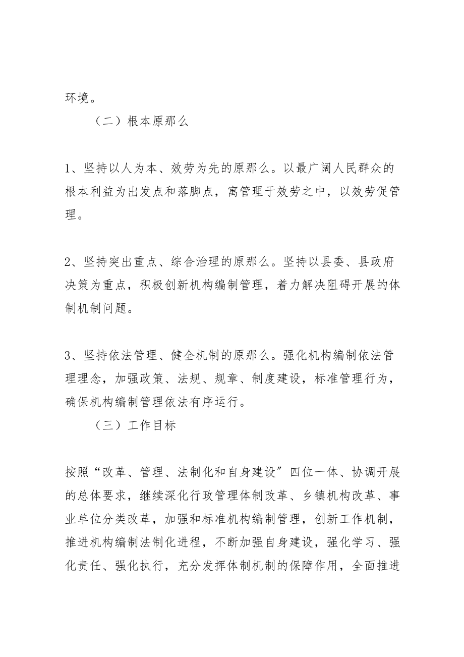 2023年开展社会管理创新综合试点工作的实施方案 .doc_第2页