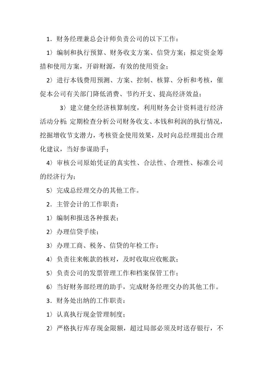 2023年小公司员工管理规章制度2.doc_第2页