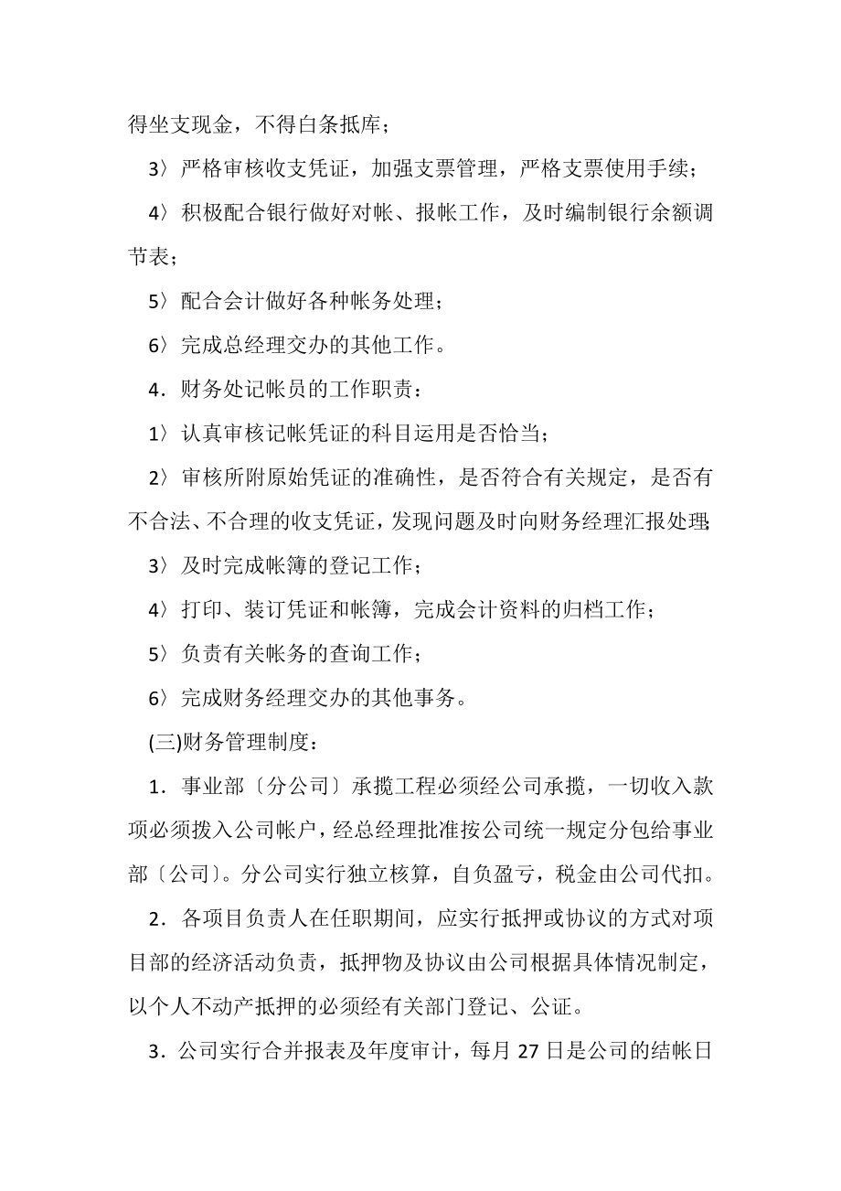 2023年小公司员工管理规章制度2.doc_第3页